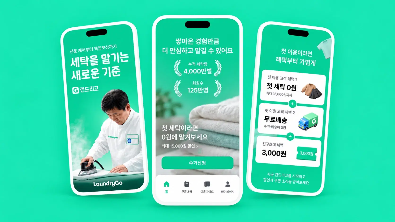 런드리고 앱 화면 미리보기
