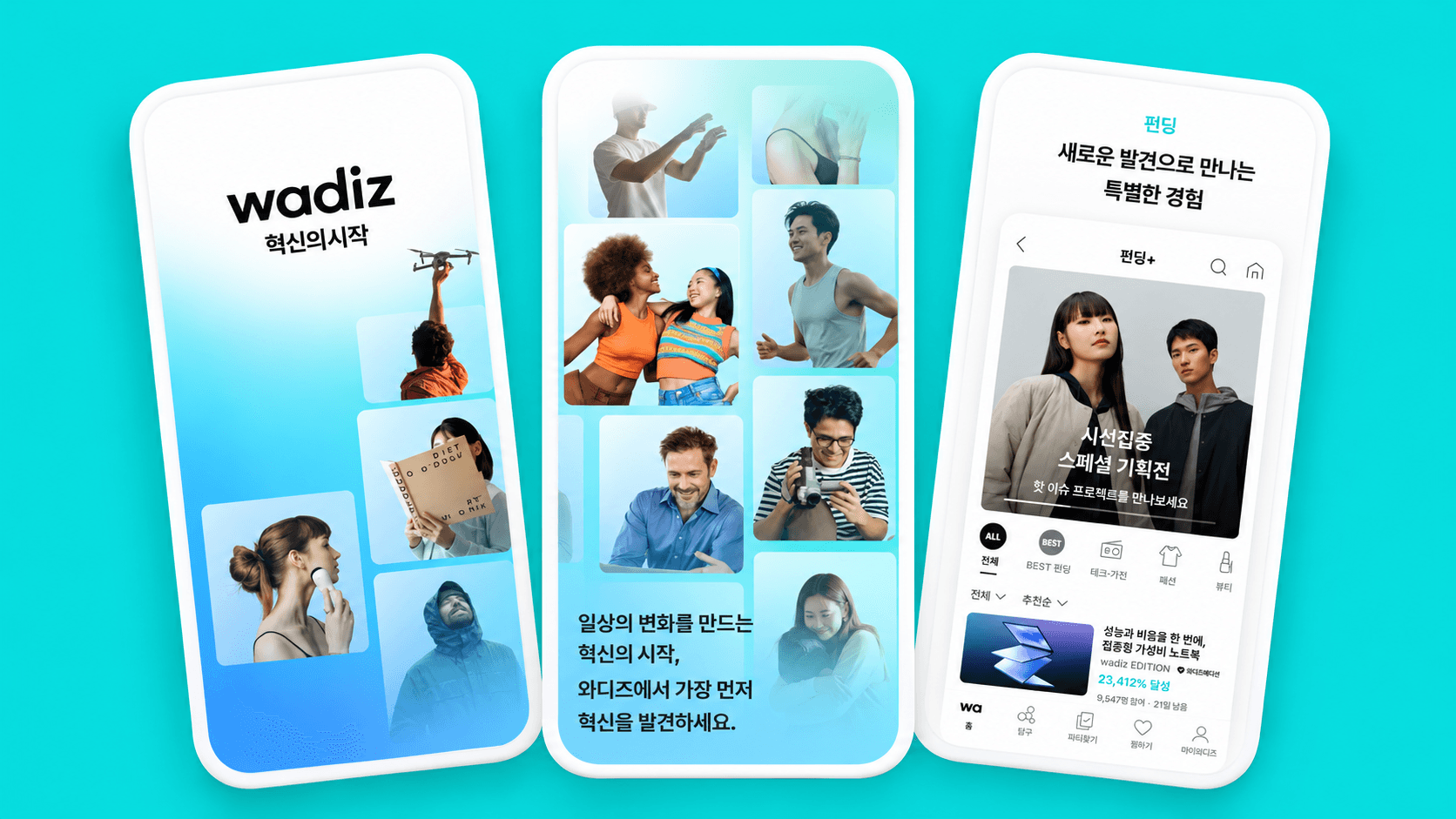 와디즈 앱 펀딩과 프로젝트 탐색 화면 미리보기